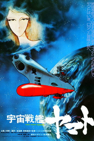 宇宙战舰大和号