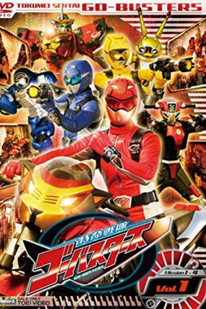 特命戦隊ゴーバスターズ パイロット版メイキング