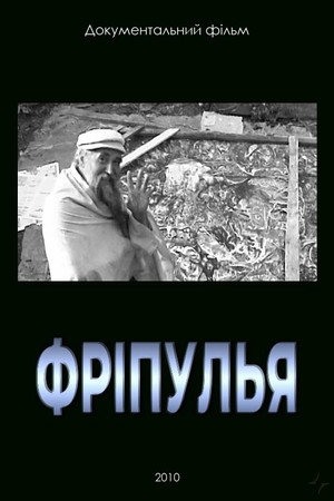 Фріпулья