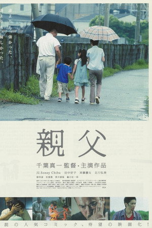親父