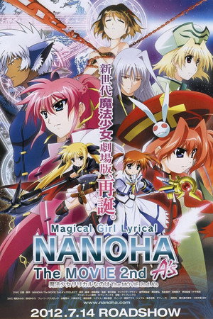 魔法少女奈叶 The MOVIE 2nd A's