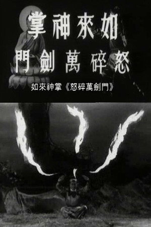 如来神掌第五部