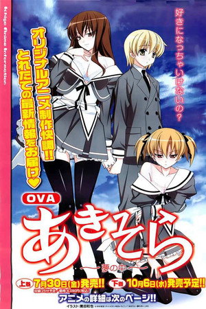 秋色之空 OVA (本篇)