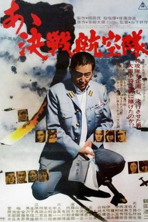 决战航空队