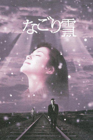 残雪