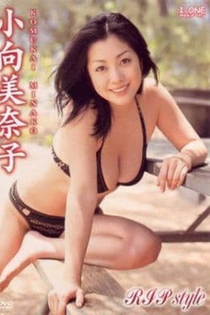 小向美奈子 RIP style