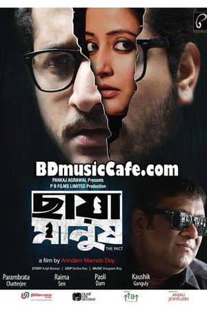 ছায়া মানুষ