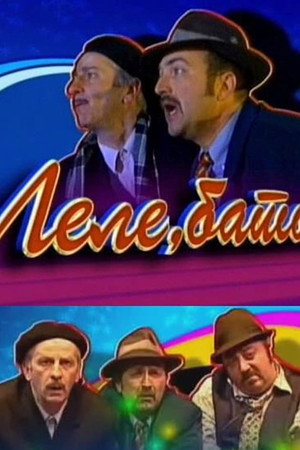 Lele, bato