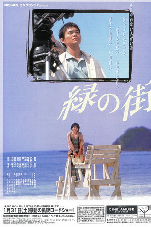 緑の街