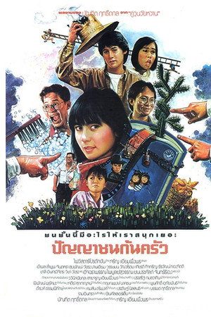 ปัญญาชนก้นครัว