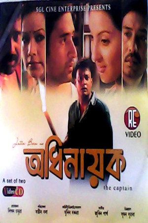 অধিনায়ক