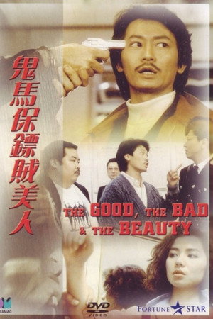 鬼马保镖贼美人