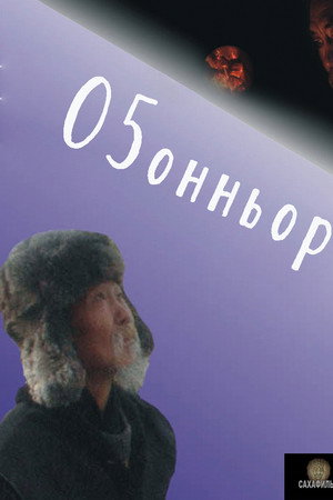 Оҕонньор