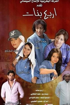 Arbaa banat