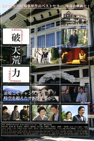 破天荒力
