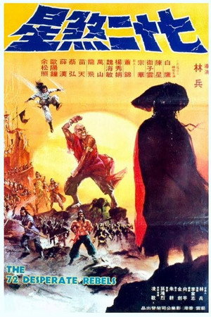 七十二煞星
