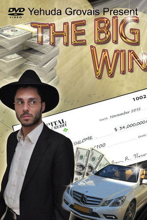 הזכייה הגדולה