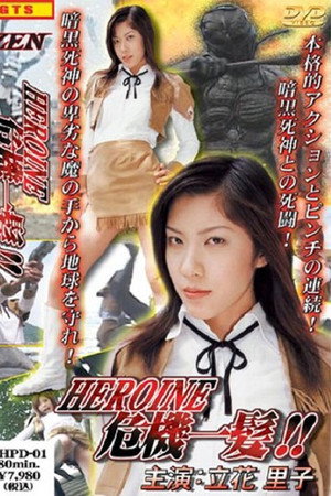 HEROINE危機一髪!!　銀河パトロール　アニカ