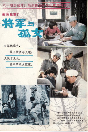 将军与孤女