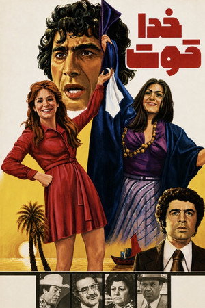 خدا قوت