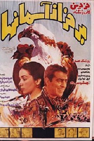 بر فراز آسمانها