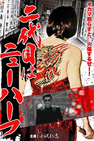 黑帮富二代