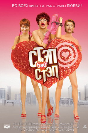 Стэп бай стэп