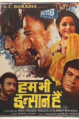 हम भी इंसान हैं