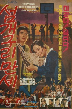 섬개구리 만세