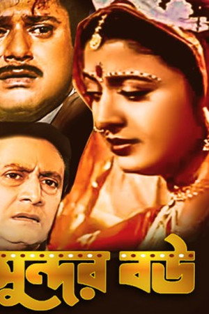 Sundar bou
