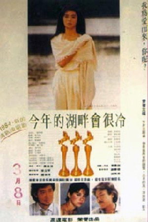 今年的湖畔会很冷