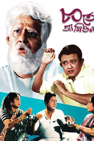 ৮০তে আসিওনা