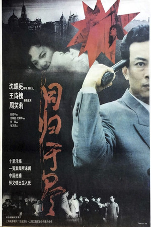 同归于尽
