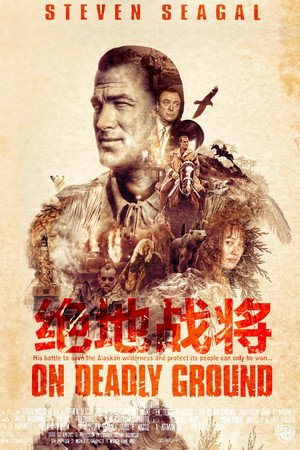 绝地战将