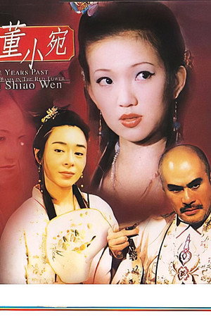 历代名妓:红楼残梦之董小宛