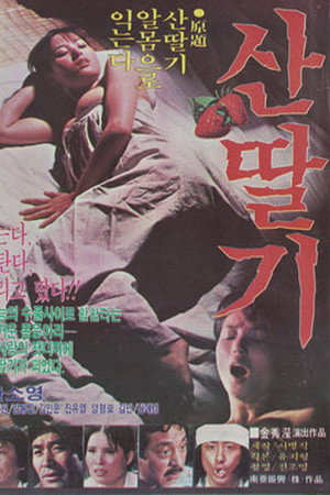 野草莓