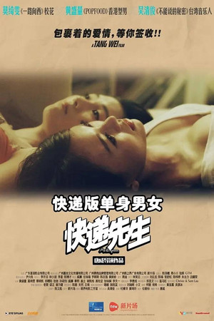 快递先生