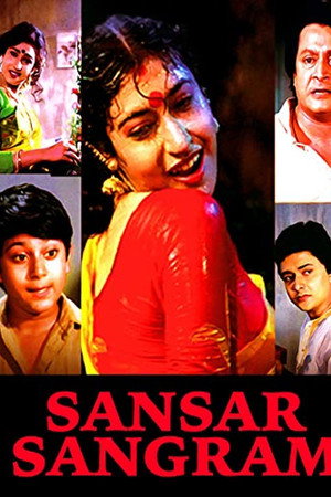 সংসার সংগ্রাম