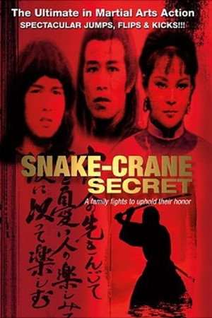蛇鹤丹心震九洲