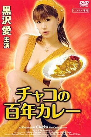咖喱辣妹