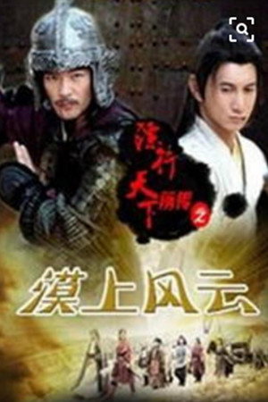 镖行天下前传5：漠上风云