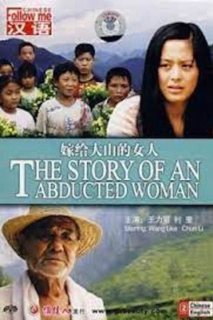 嫁给大山的女人