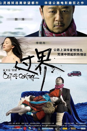 过界