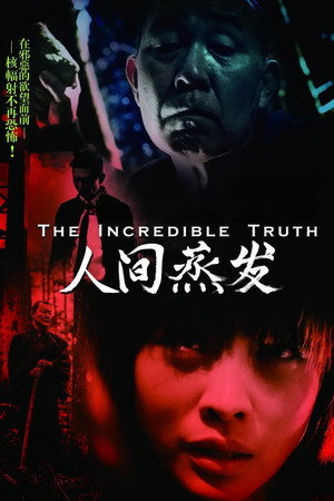 人间蒸发