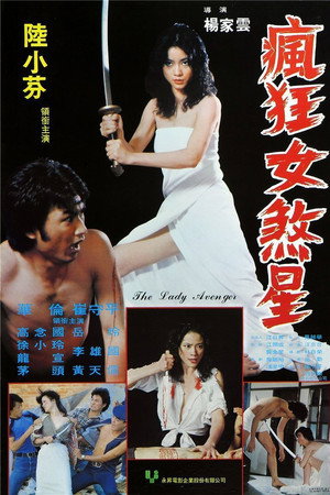 疯狂女煞星
