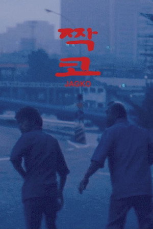 歪鼻子