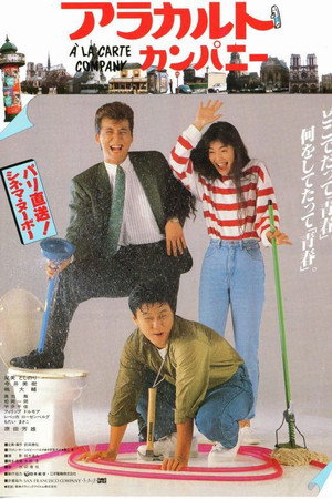 アラカルト・カンパニー
