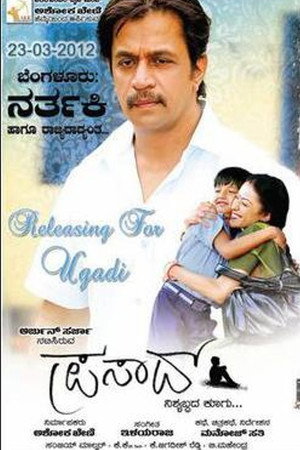 ಪ್ರಸಾದ್