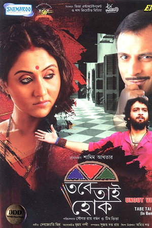 তবে তাই হোক