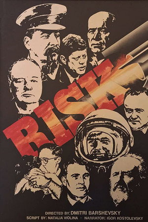 Риск
